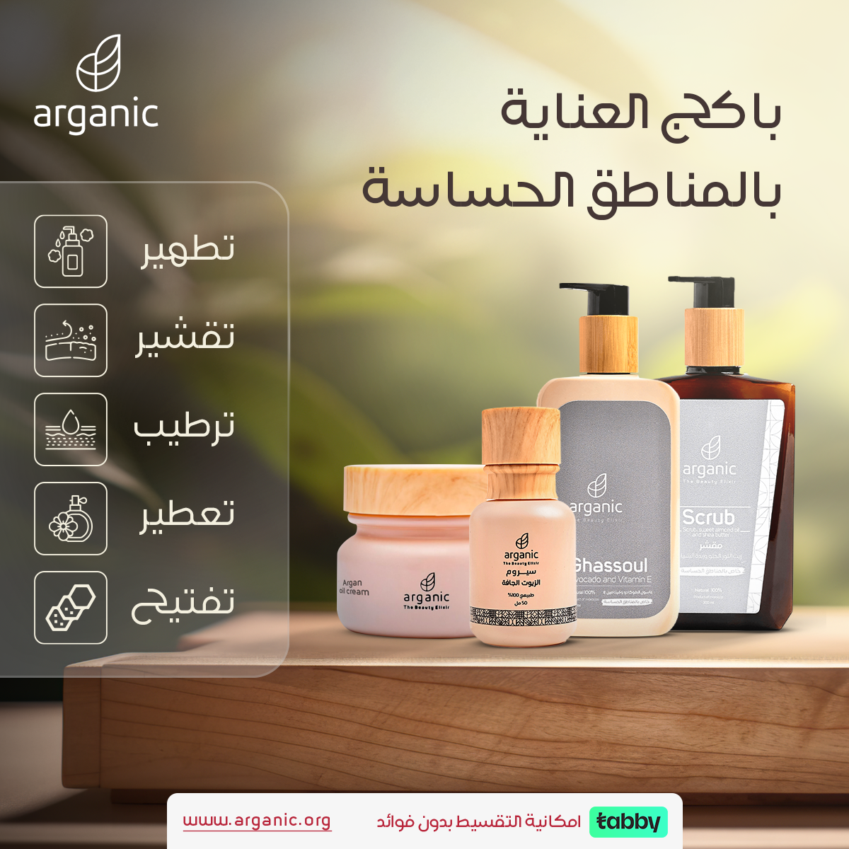 Natural skincare products array with icons and Arabic texts.